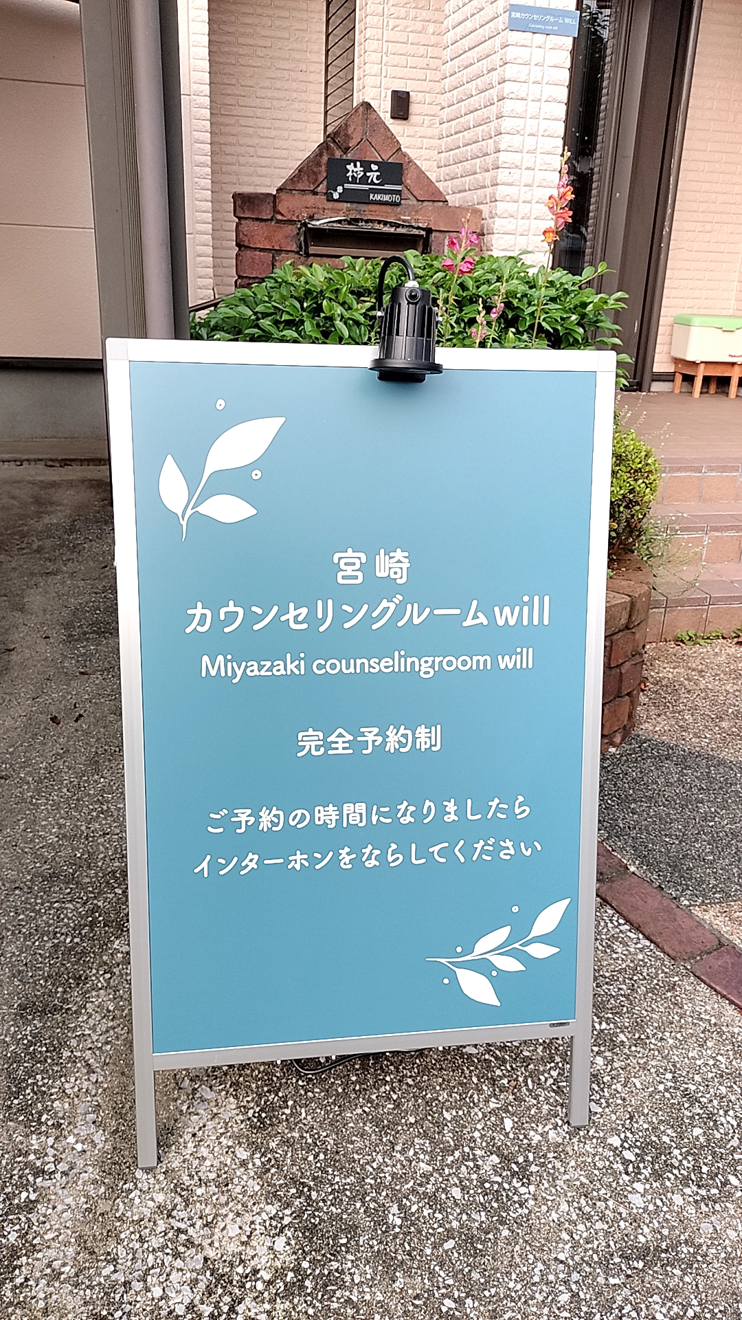 カウンセリング ルーム 看板