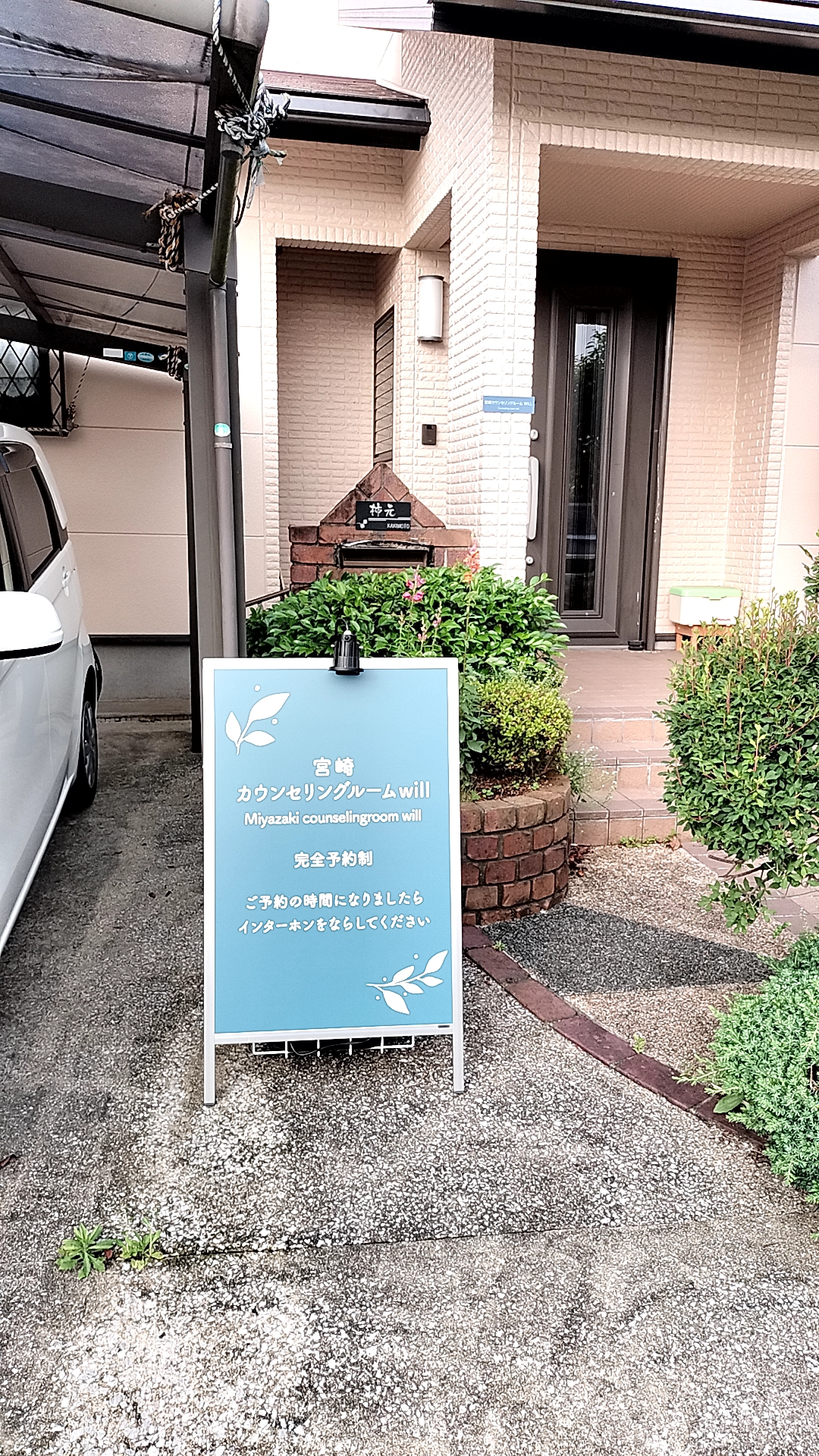 カウンセリング ルーム 外観
